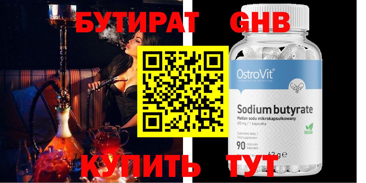Бутират  Бутират бутик  Вход с VPN  Камышлов 