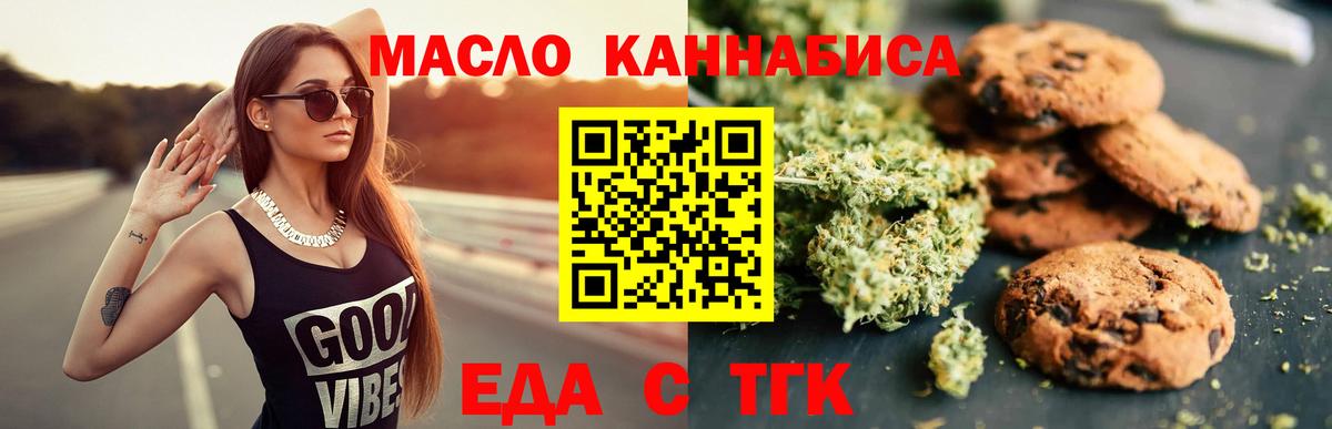 Печенье с ТГК марихуана  Вход с VPN  Камышлов 