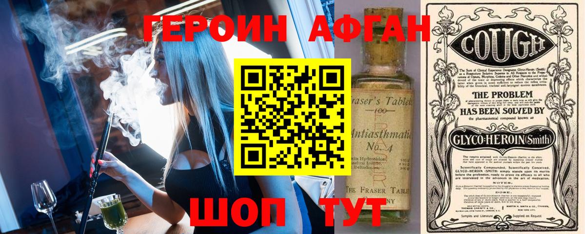 ГЕРОИН Heroin Камышлов