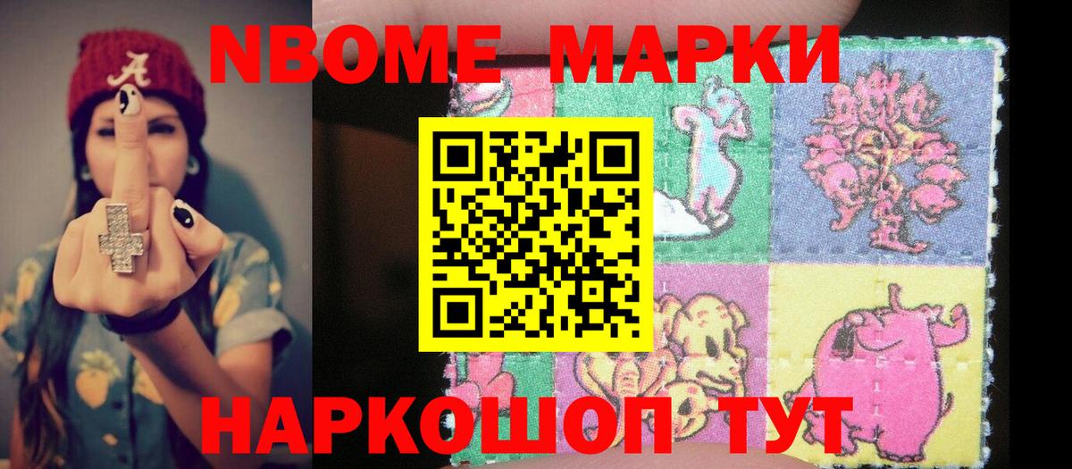 Марки 25I-NBOMe 1,5мг Камышлов