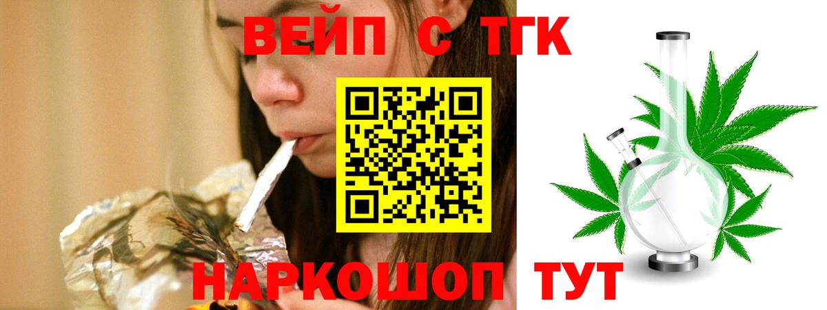 Дистиллят ТГК вейп с тгк Камышлов